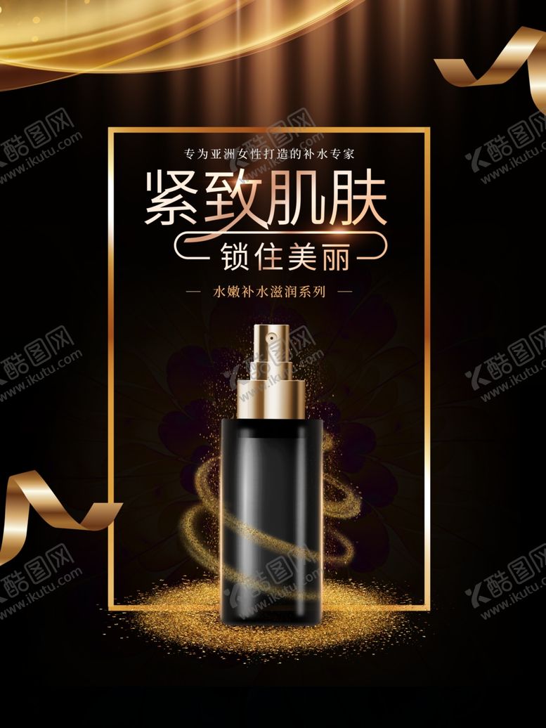 编号：56994410261918321379【酷图网】源文件下载-黑金大气紧致肌肤锁住美丽化妆品