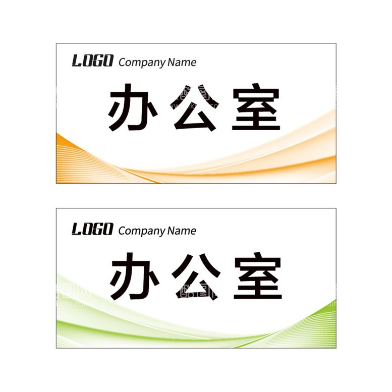 编号：07632909280104395041【酷图网】源文件下载-科室牌模板