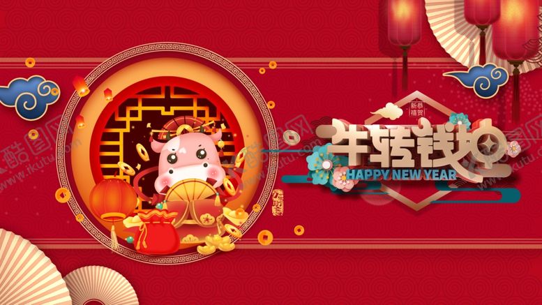 编号：10795810231609256113【酷图网】源文件下载-牛年