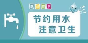 编号：80222910180910016283【酷图网】源文件下载-节约用水