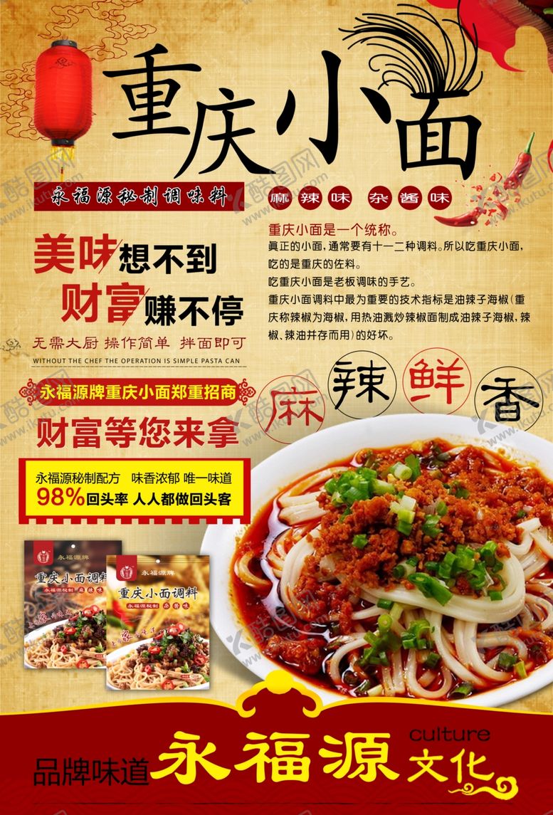 编号：54673505131827363555【酷图网】源文件下载-重庆小面海报