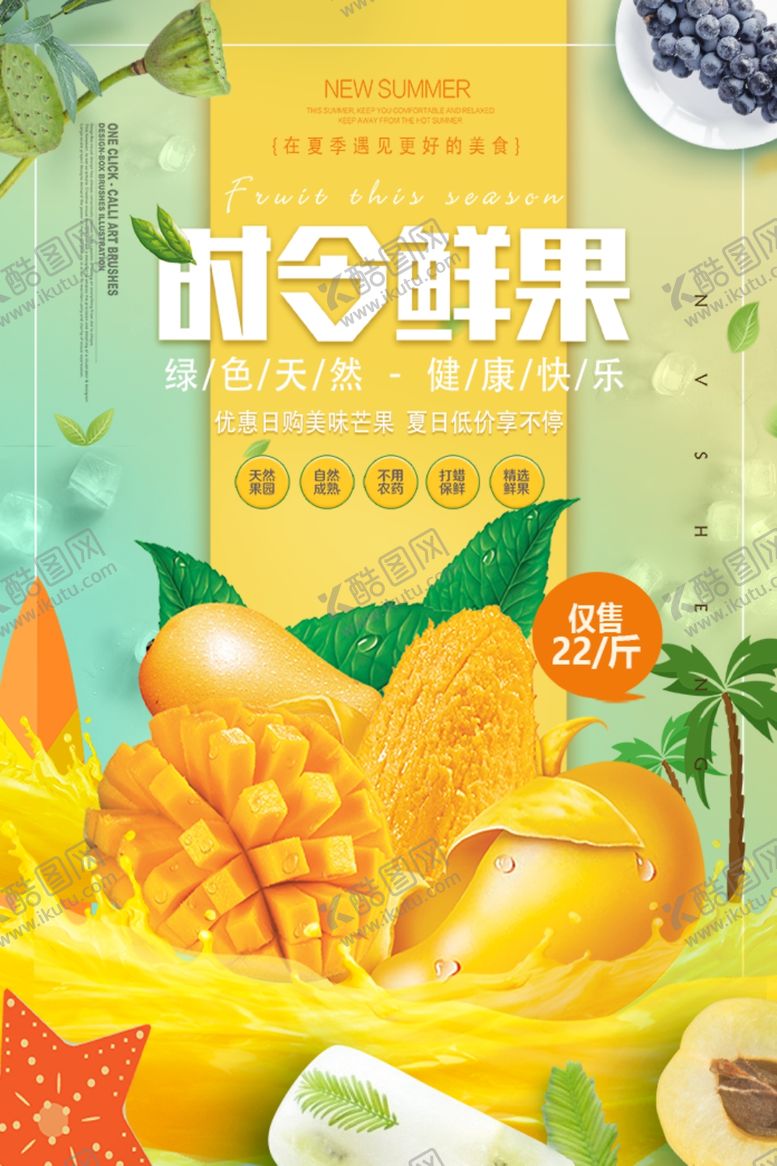 编号：22595010301541295214【酷图网】源文件下载-芒果鲜果包装设计展示