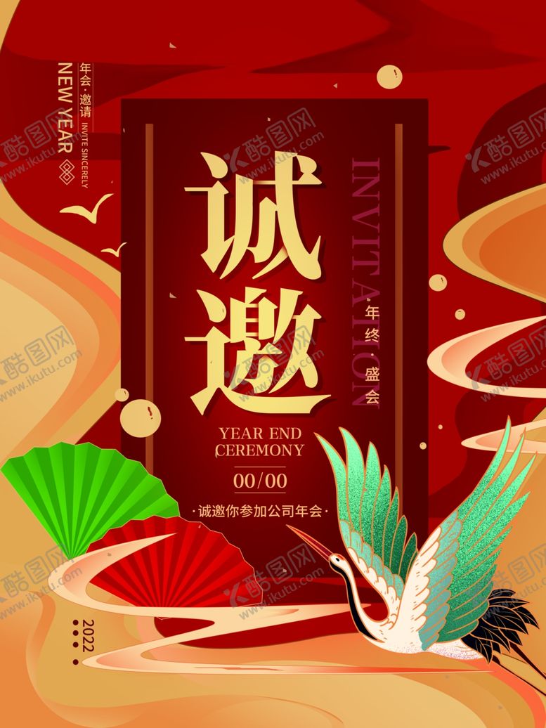编号：55597111301857349984【酷图网】源文件下载-年会邀请函