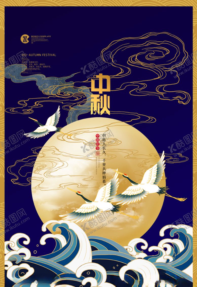 编号：41461505030306532045【酷图网】源文件下载-国风