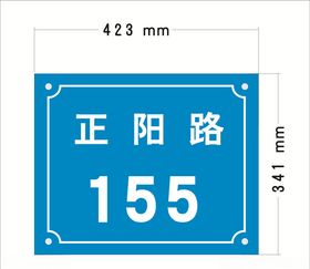 门牌