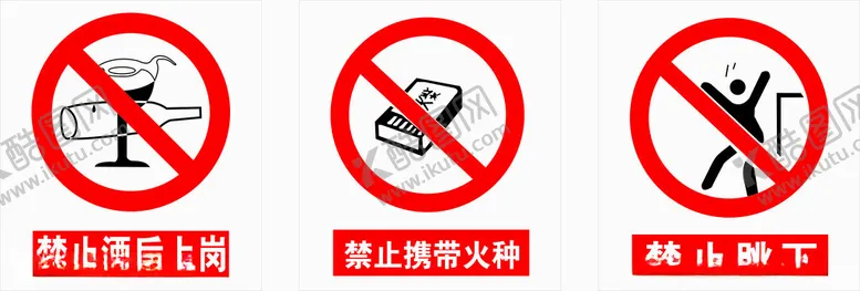 编号：16141002241746223217【酷图网】源文件下载-禁止酒后上岗