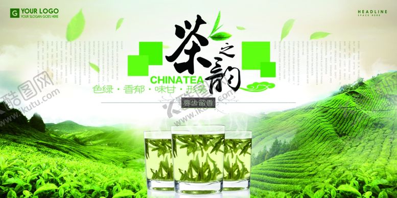 编号：68423709260153225741【酷图网】源文件下载-茶叶