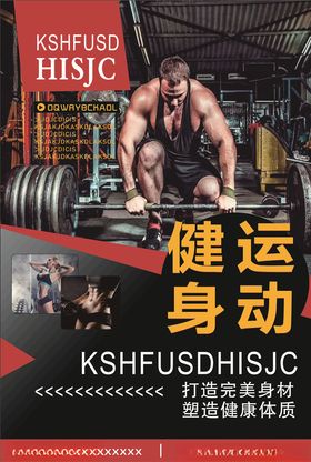 健身单页