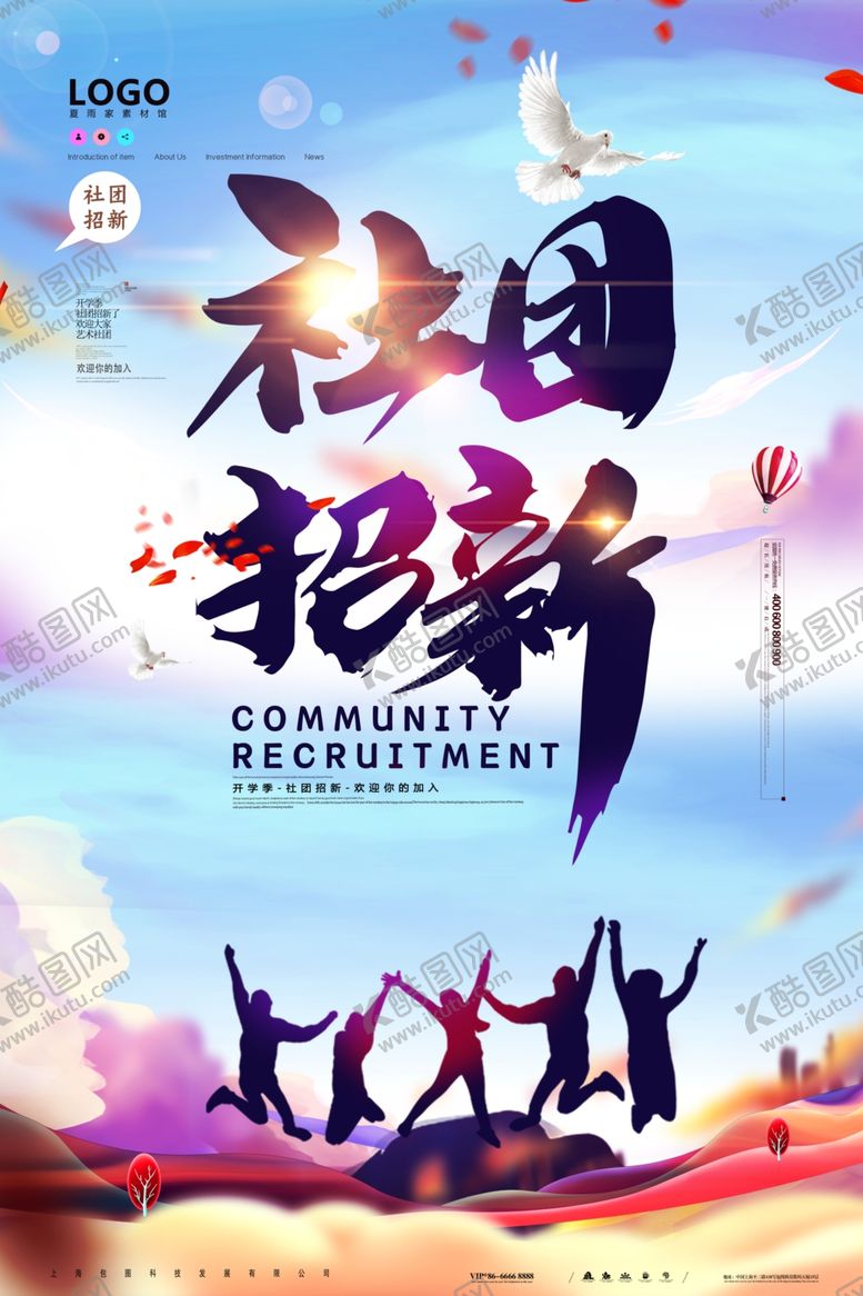 编号：45404806260448278788【酷图网】源文件下载-社团招新