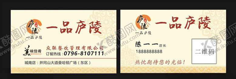 编号：60552304231258004211【酷图网】源文件下载-饭店名片