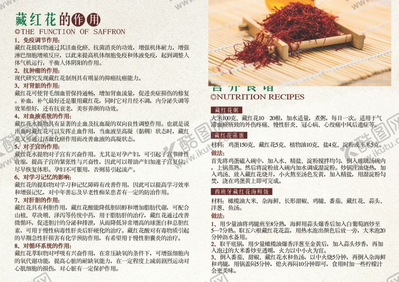 编号：22851409221120371232【酷图网】源文件下载-藏红花