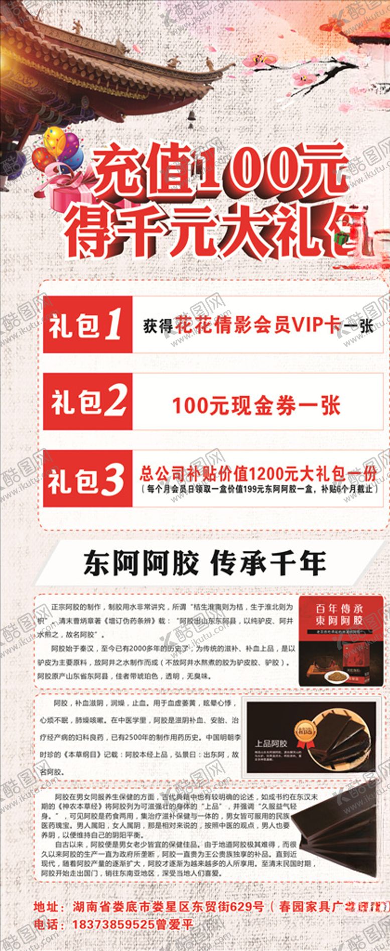 编号：47821709211444148285【酷图网】源文件下载-开业活动展架