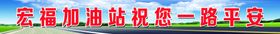 加油站喷绘
