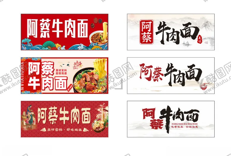 编号：73800404152212424228【酷图网】源文件下载-牛肉面招牌店招