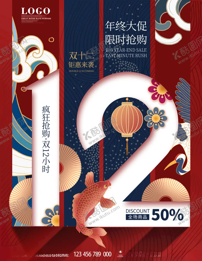编号：14672504170530537836【酷图网】源文件下载-双十二