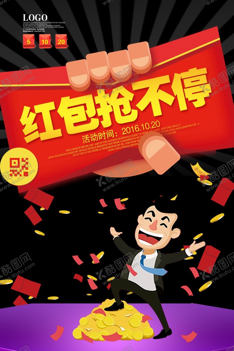 编号：44692510080332376413【酷图网】源文件下载-微信抢红包宣传海报