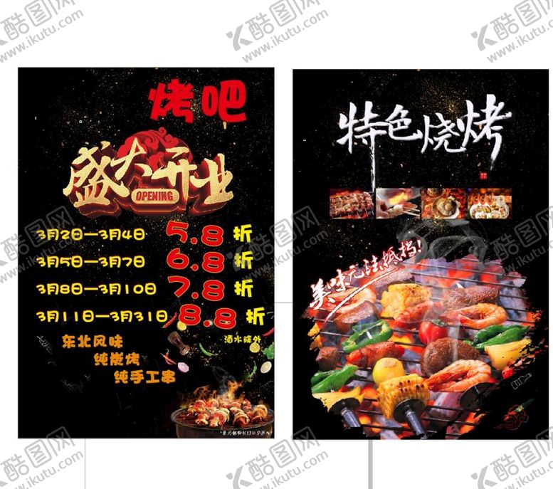 编号：76680602061243407524【酷图网】源文件下载-开业宣传单
