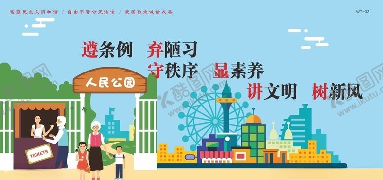 编号：96679009300219238241【酷图网】源文件下载-文明