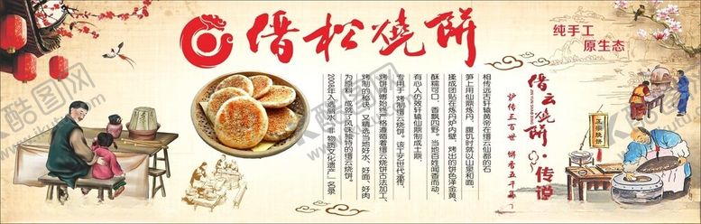 编号：41640804051121311917【酷图网】源文件下载-烧饼美食海报素材