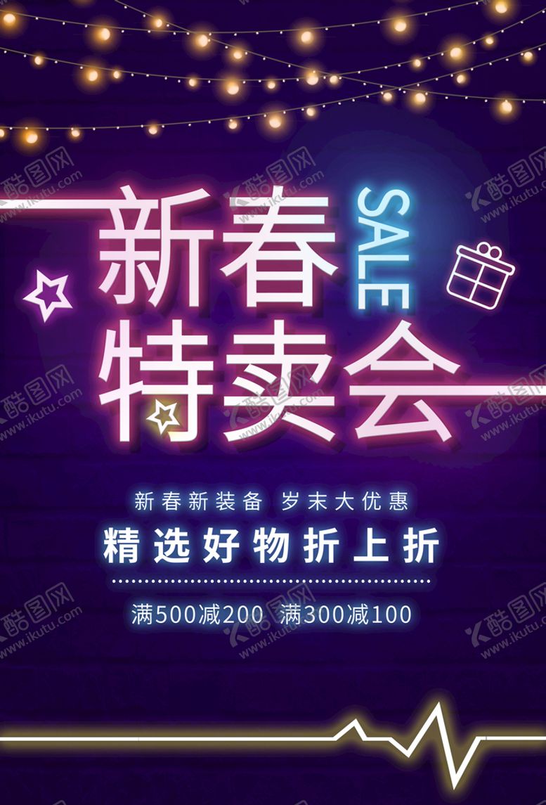 编号：19852410031524123941【酷图网】源文件下载-新春特卖会