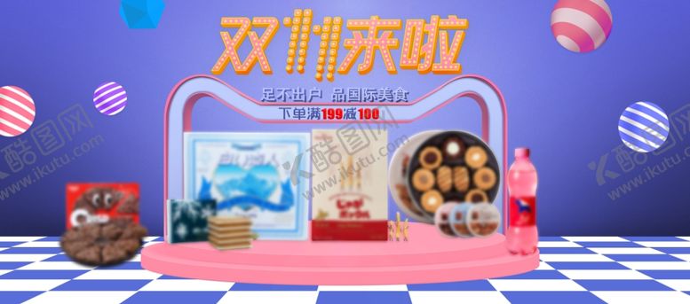 编号：98967309211809007691【酷图网】源文件下载-双11来啦