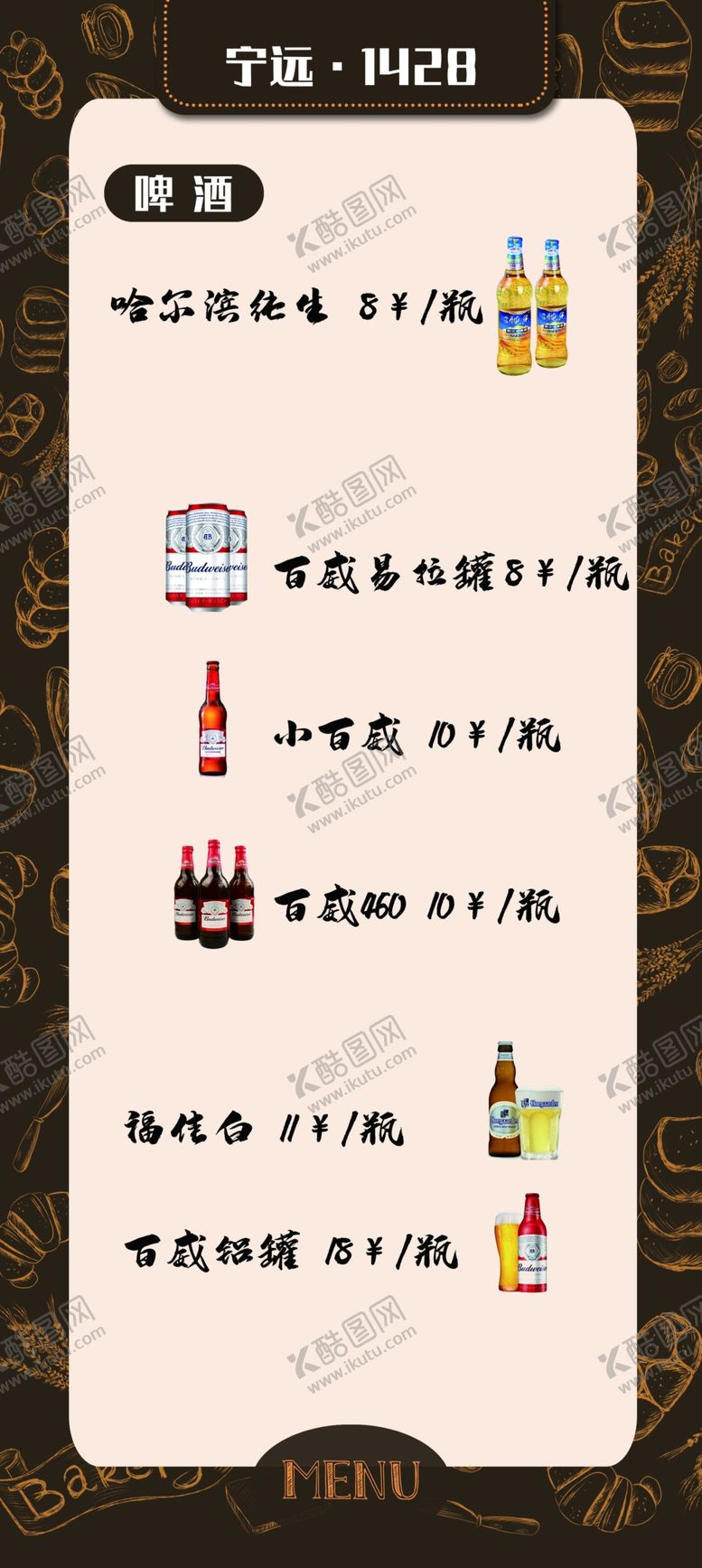 编号：46811201290918364131【酷图网】源文件下载-菜谱模板