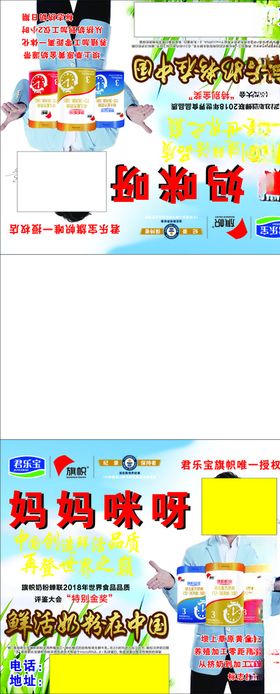 君乐宝宣传海报