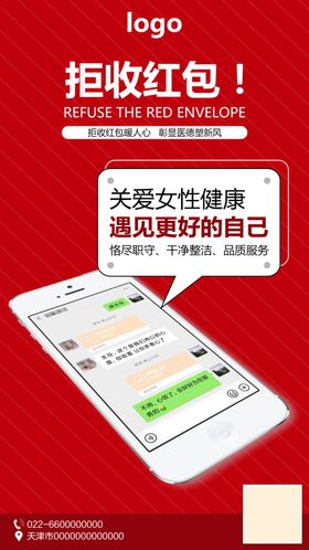 医院温馨提示拒收红包表情包