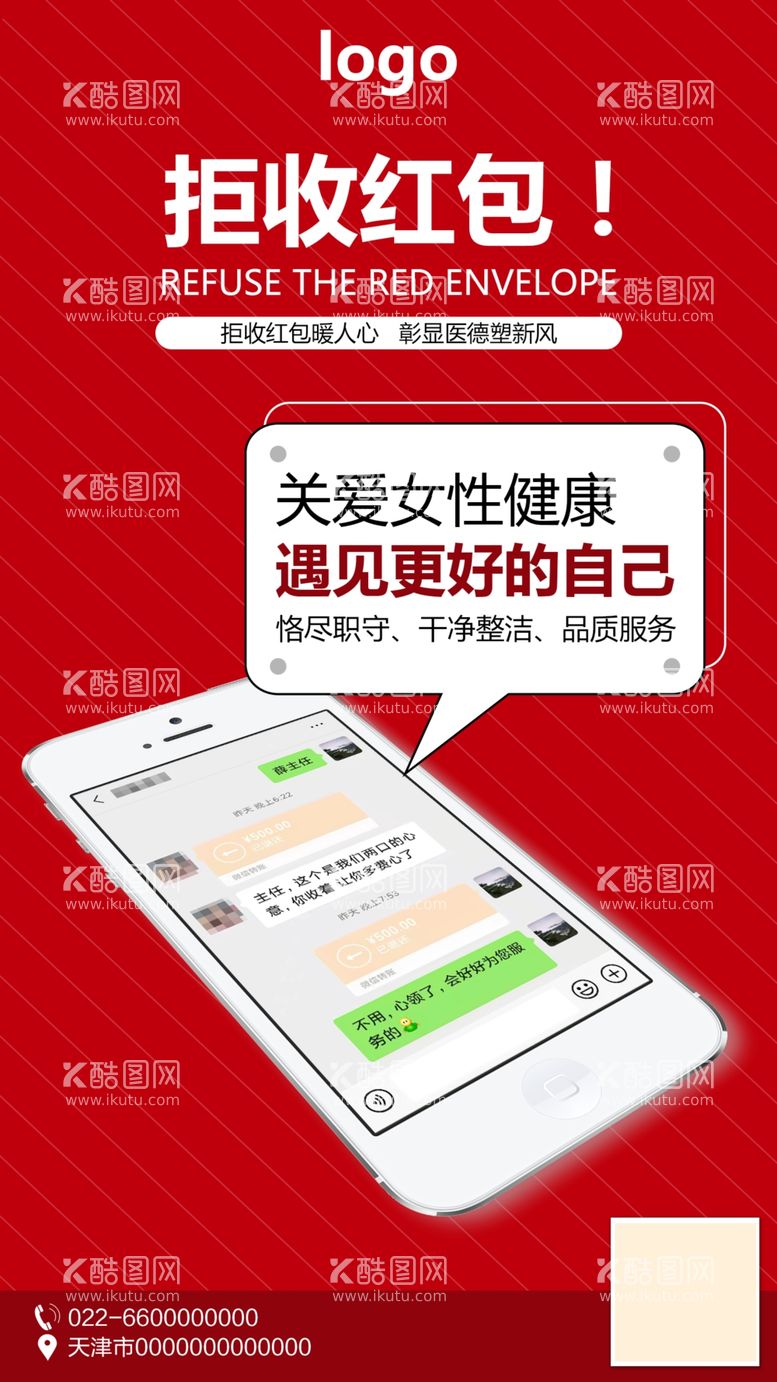 编号：91067303121603553502【酷图网】源文件下载-拒收红包