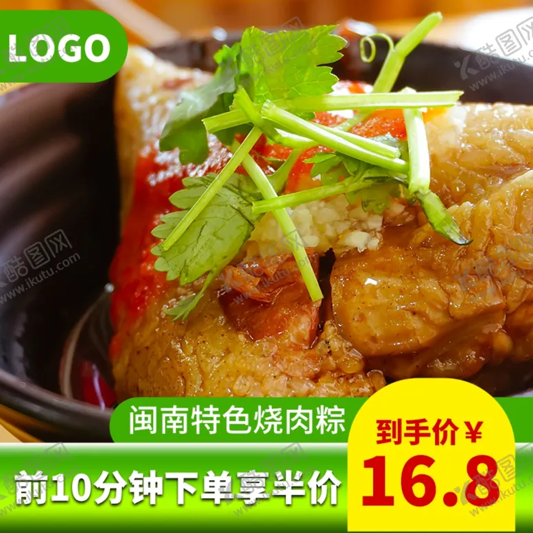 编号：60132606251616332797【酷图网】源文件下载-粽子主图