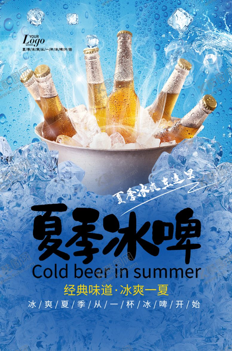编号：47259002062254406320【酷图网】源文件下载-啤酒海报