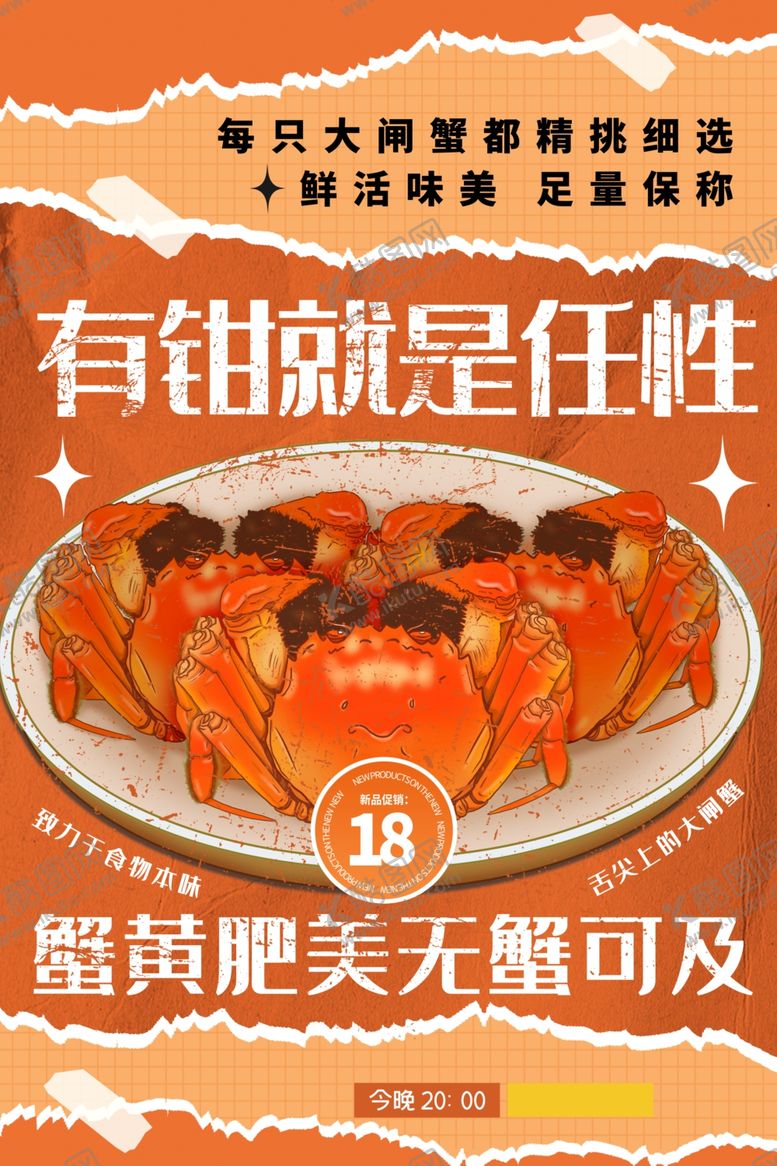 编号：81981410311554428712【酷图网】源文件下载-大闸蟹