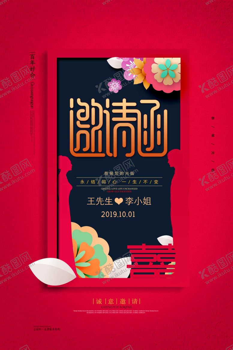编号：25010807081711046375【酷图网】源文件下载-邀请函