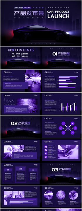 暗紫色炫酷风汽车行业产品发布会通用P