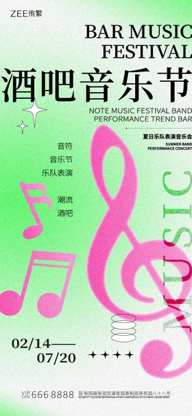 夏日乐队表演海报