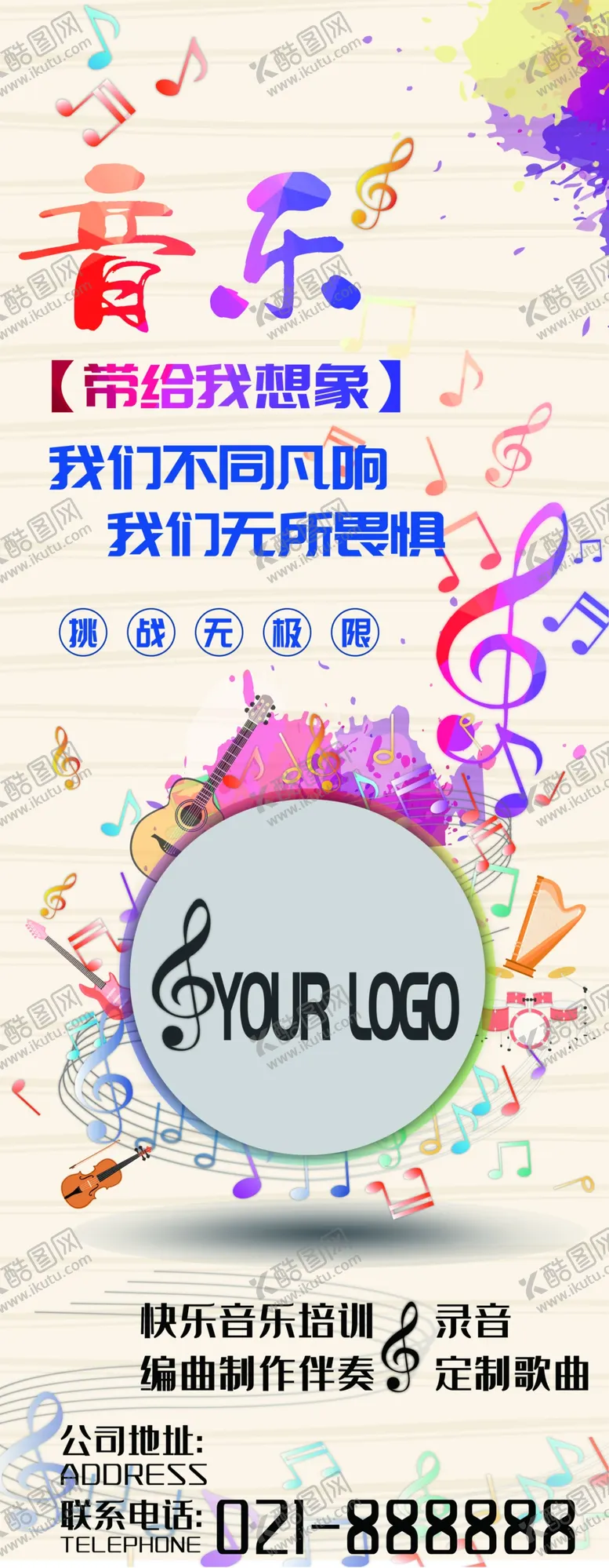 编号：70412909141644039283【酷图网】源文件下载-音乐培训