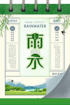 雨水海报