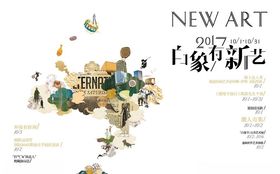 新艺术风格作品展示