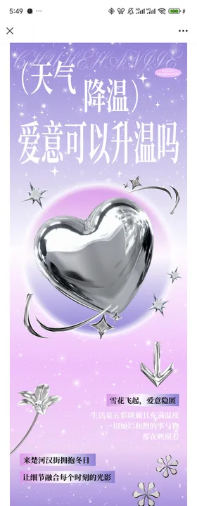 秋冬降温爱意升温推文