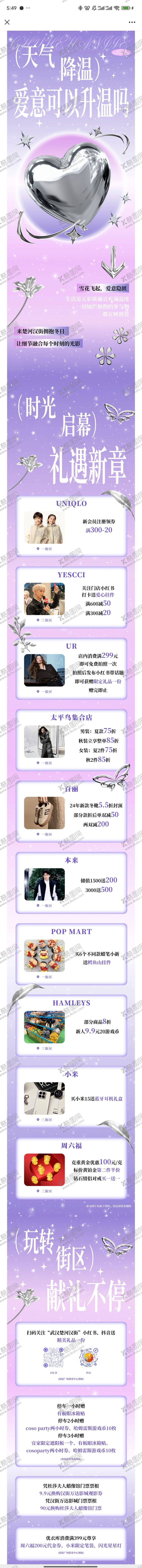 编号：51835908221458413799【酷图网】源文件下载-秋冬降温爱意升温推文