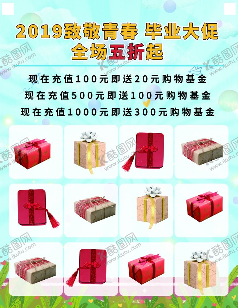 编号：72321406282141459901【酷图网】源文件下载-毕业海报