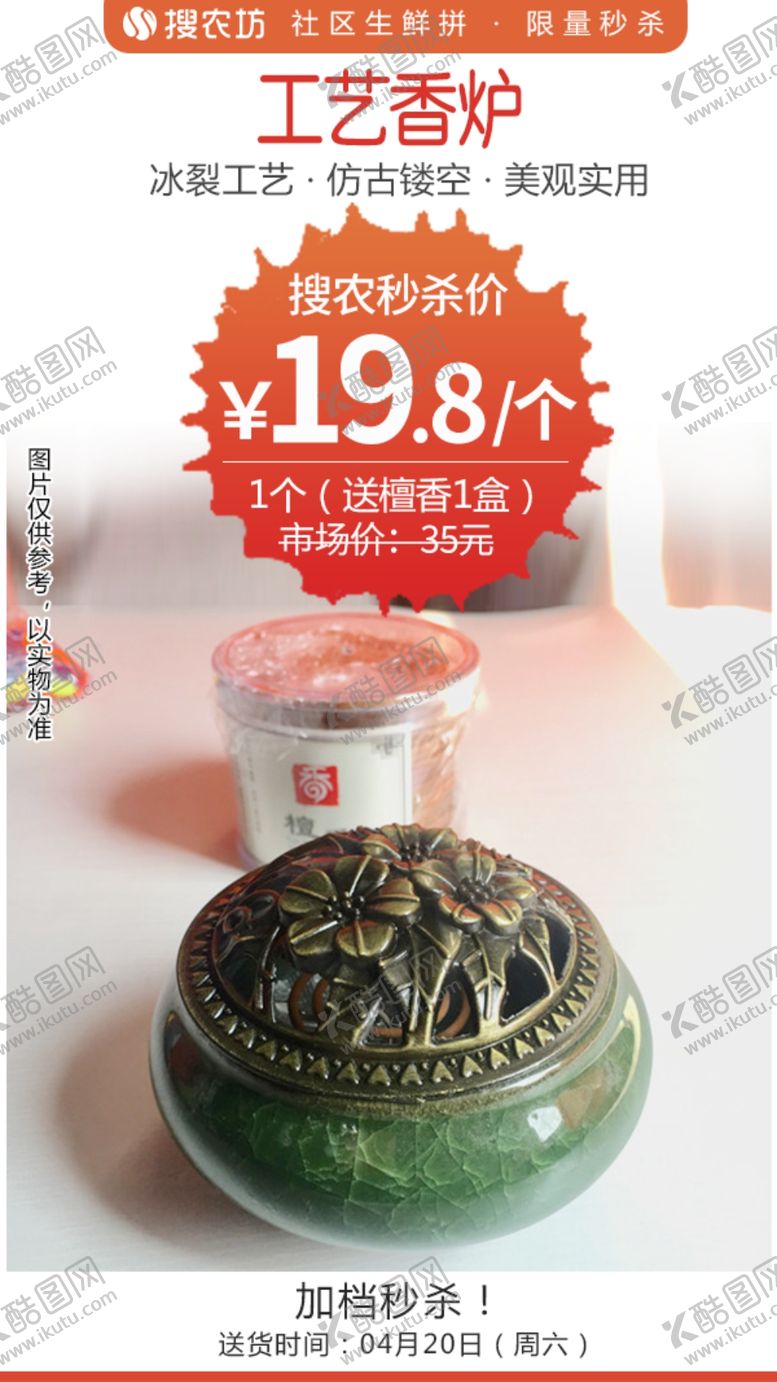 编号：97880804211257406505【酷图网】源文件下载-工艺香炉秒杀