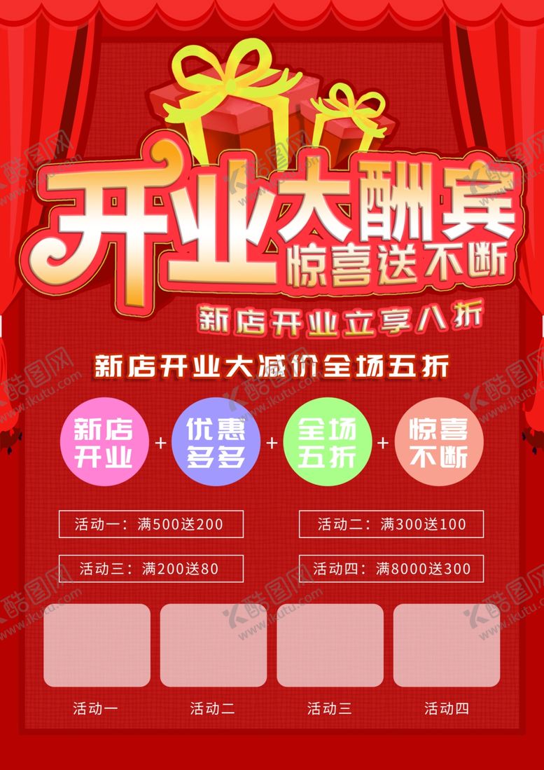 编号：32270710190838323311【酷图网】源文件下载-开业海报