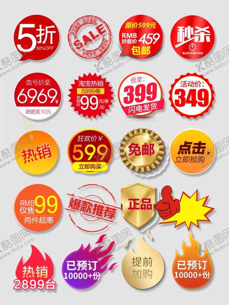 编号：77390106300650562372【酷图网】源文件下载-打折促销设计