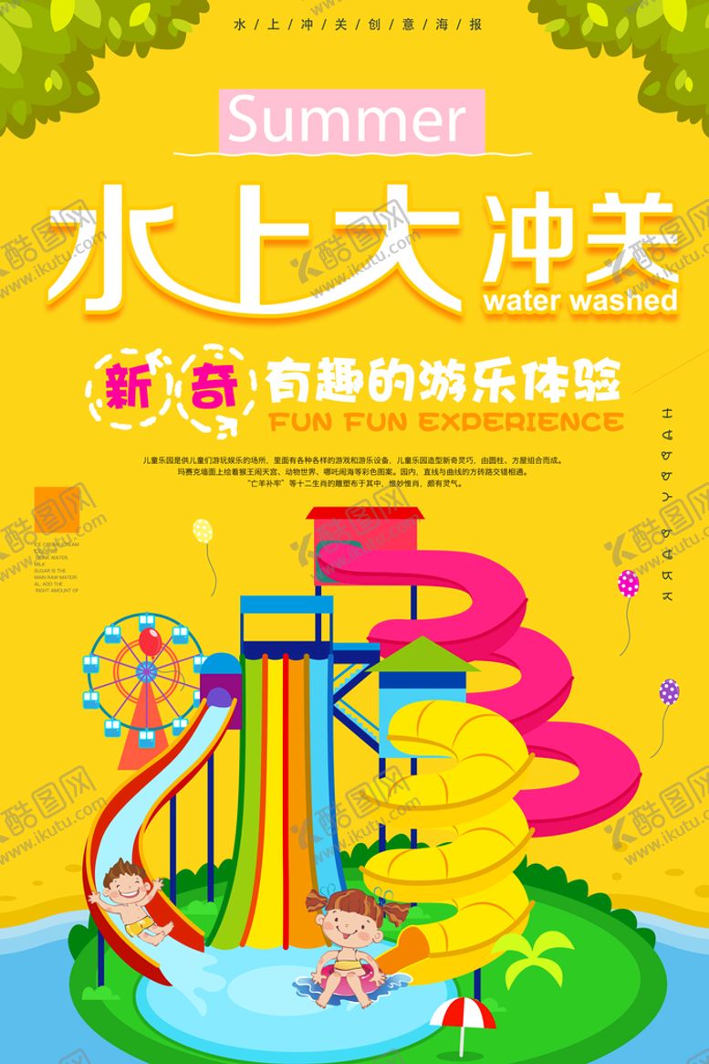 编号：46592709171204360871【酷图网】源文件下载-水上乐园海报