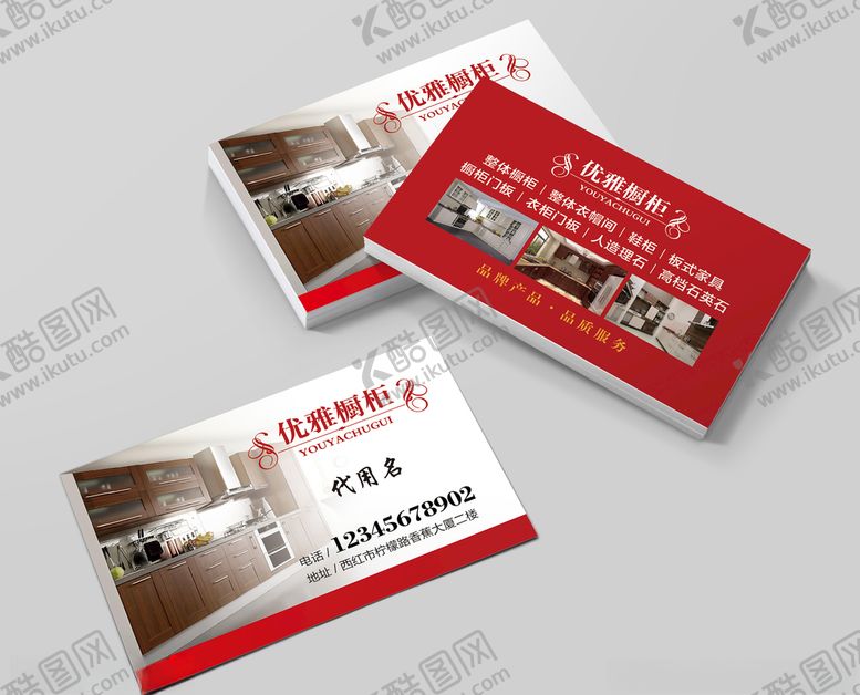 编号：30058809281537259615【酷图网】源文件下载-橱柜名片