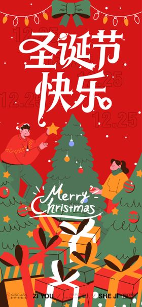 圣诞节插画海报