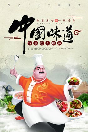 中华美食 美食海报 创意海报 