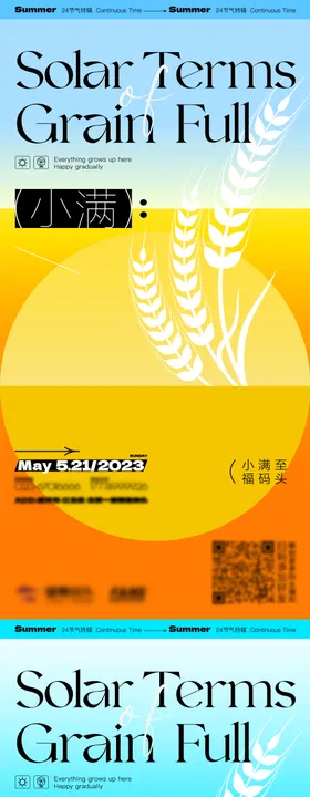 2023小满节气海报