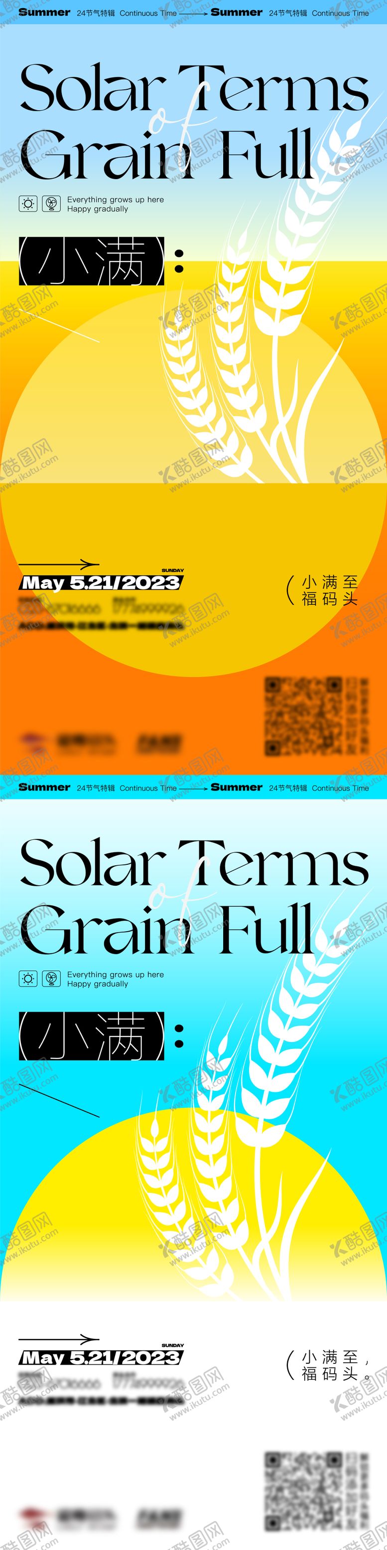 编号：98591505081232079371【酷图网】源文件下载-2023小满节气海报